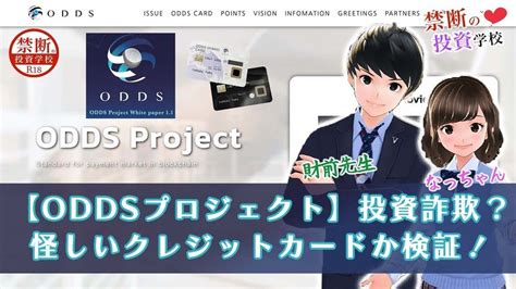 oddsプロジェクト 配当|【ODDSプロジェクト】投資詐欺なの？怪しいクレジットカー .
